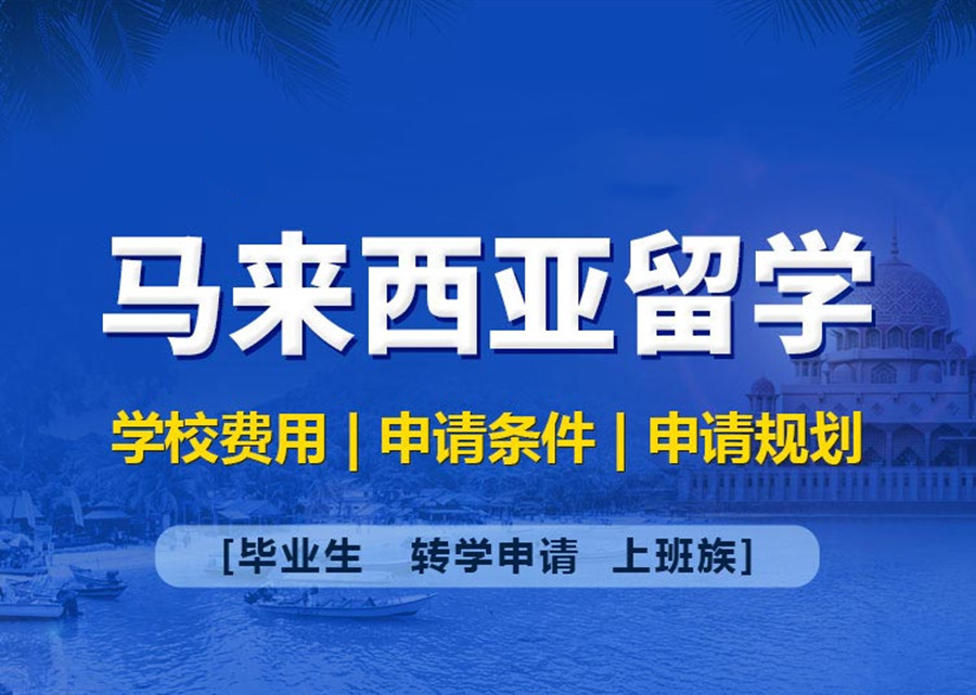 海南留学申请口碑机构(图1)