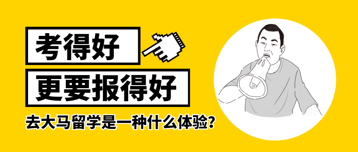 PA视讯2026上海马来西亚留学中介十大选择：适合中等预算家庭的优选(图1)