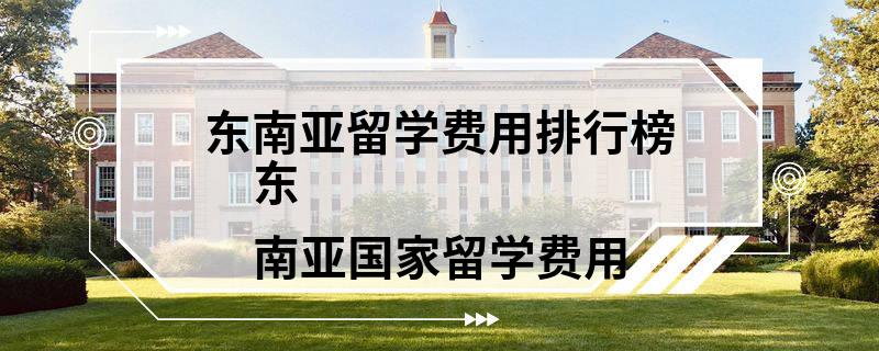 探索2026年新加坡留学机构十强录取案例多助你留学成功(图1)