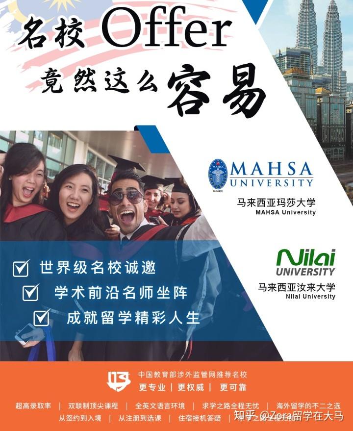 PA视讯中国股份有限公司2020如何申请马来西亚留学(图1)